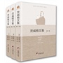 茨威格文集（全3卷）（精装）