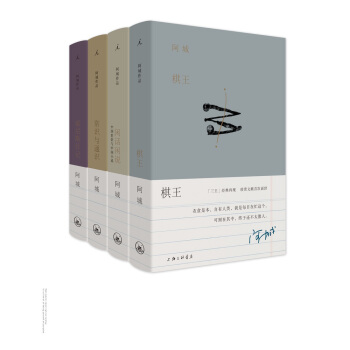 阿城作品（全4册）