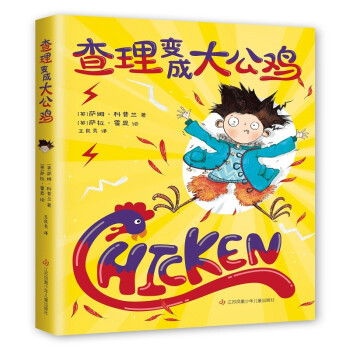 查理变成大公鸡