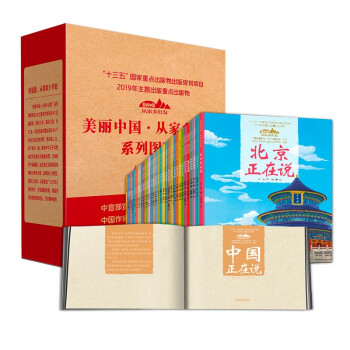 美丽中国从家乡出发平装35册