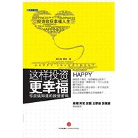 这样投资更幸福