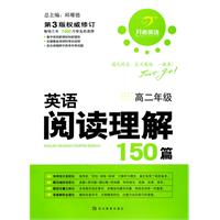 英语阅读理解150篇•高二年级：第3版权威修订