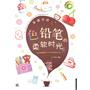 幸福手绘：色铅笔的柔软时光