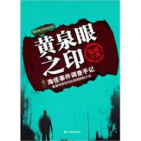 黄泉眼之印