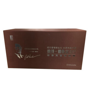 华章经管·大师系列：德鲁克管理经典（中文版 礼品套装共29册）