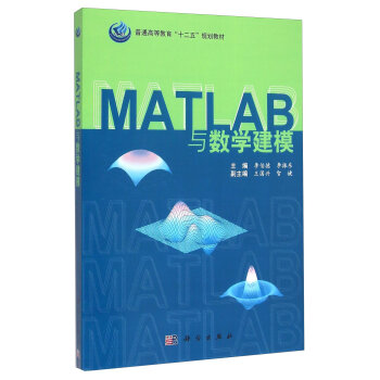 MATLAB与数学建模(普通高等教育十二五规划教材)