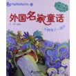 9.外国名家童话 牛蛙喝了一湖水 花木马亲子故事屋