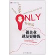 克劳特的企业盈利法则   (帮助400多个行业的6000多家中小企业实现两位数的盈利增长、来自“商业逆转怪杰”的企业制胜顶级之作。)