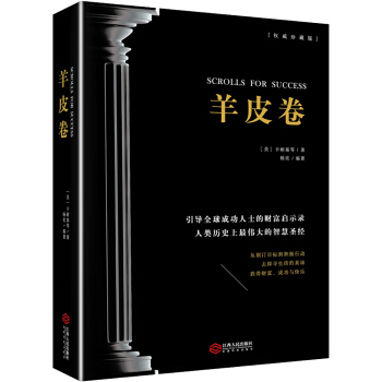 羊皮卷