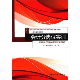 关于高职财会实训类课程改革探析的毕业论文模板范文