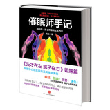 催眠师手记
