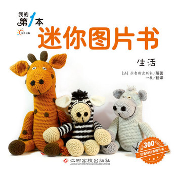 我的第一本迷你图片书:（生活）