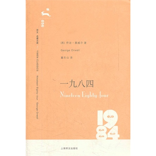 一九八四