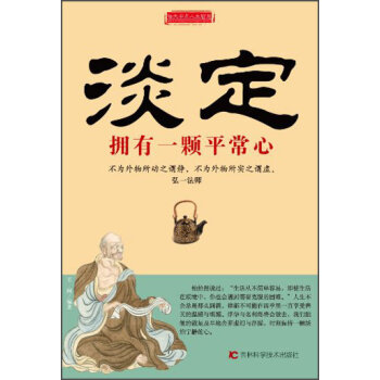淡定(拥有一颗平常心)