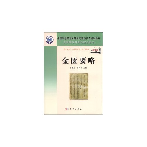 金匮要略（案例版）
