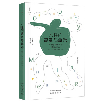 人性的高贵与卑劣
