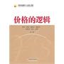 价格的逻辑