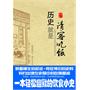 历史就是请客吃饭（一部最有效的饭局攻心术，讲述历史文化里饭桌上的人脉学、潜规则，助你事业、政治征途一臂之力）
