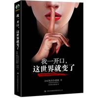 《我一开口，这世界就变了》（全世界最残酷的重口味小说，一举登上36国畅销榜首。血淋淋展现失语、被强奸的14美少女与13具尸体背后的隐秘世界。）