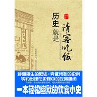 历史就是请客吃饭（一部最有效的饭局攻心术，讲述历史文化里饭桌上的人脉学、潜规则，助你事业、政治征途一臂之力）