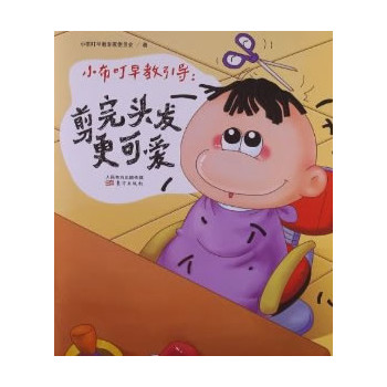 小布叮早教引导:<em>剪完头发</em>更可爱(小布叮-中国网