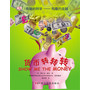 有趣的科学—有趣的金融:货币转转转(精)