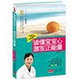 《读懂宝宝心 激发正能量》(开发智力 启迪思维 提高情商;家长即便是知识分子,对宝宝心智成长的知识也可能是一片空白。婴幼儿期的心智发展决定一个人一生的心理素质。)