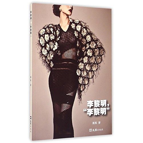 李黎明“李黎明”