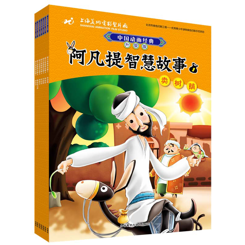 阿凡提智慧故事套装(7册套)(专供)