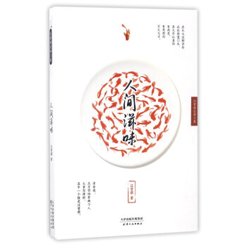 人间滋味(汪曾祺经典文集)