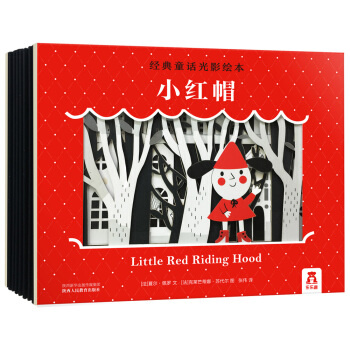 经典童话光影绘本：小红帽