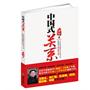 中国式关系（双百万册销量巨著《青瓷》《红袖》作者浮石最新力作，讲述并教会你搞各种关系！）