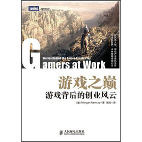 游戏之巅：游戏背后的创业风云