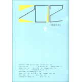 岩层书系:2012青春文学