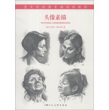 意大利经典素描训练教程:头像素描