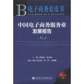 关于电子商务到电子商务服务业的毕业论文题目范文