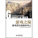 游戏之巅:游戏背后的创业风云