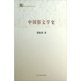 百年经典学术丛刊:中国俗文学史