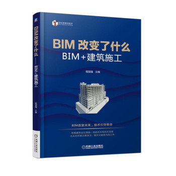 BIM改变了什么 BIM+建筑施工