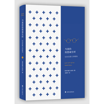 当我的忧愁诞生时：纪伯伦散文诗选