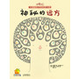 我爱自己·暖房子自我意识养成绘本:神秘的远方(我学会独立!帮助3-6岁孩子积极正面地发现自我,了解自我,接受自我)