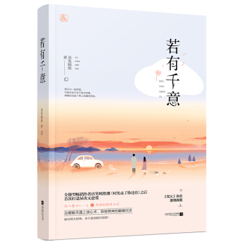若有千意