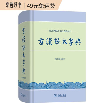 古汉语大字典