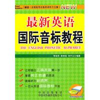 最新英语国际音标教程（含光盘）