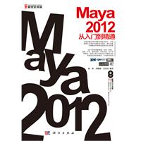 Maya 2012从入门到精通（全彩DVD)(58个视频教程文件，播放时间长达12小时)