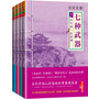 古龙文集·七种武器（四部曲套装）(真正深入街头巷尾的文学经典！史上最值得收藏的古龙文集，大陆唯一合法授权华丽新版！古龙“四大巅峰系列”之四！）