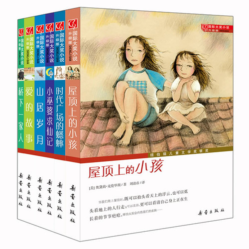 国际大奖小说 纽伯瑞银奖系列一（共6册）