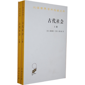 古代社会(全两册)