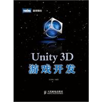 Unity 3D游戏开发（预计到货时间6月20）