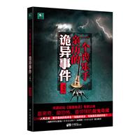 一个丧乐手亲历的诡异事件：中国有史以来最离奇、最恐怖、最惊悚的捉鬼奇闻（第一季）